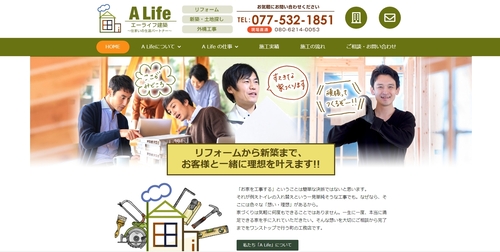 エーライフ建築公式HPキャプチャ