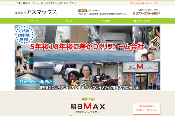 アスマックス公式HPキャプチャ
