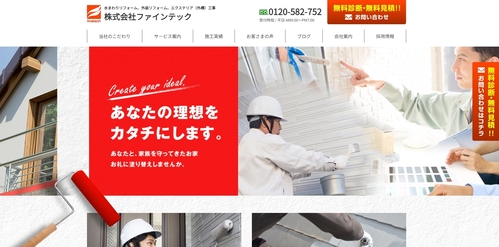 株式会社ファインテック公式HPキャプチャ