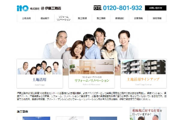 伊藤工務店公式HPキャプチャ