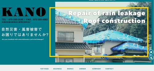株式会社総建KANO公式HPキャプチャ
