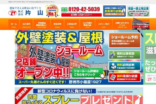 片山公式サイト公式キャプチャ