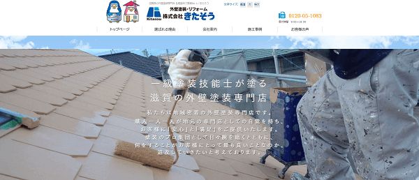 きたそう公式HPキャプチャ