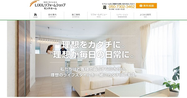 モンテホーム公式HPキャプチャ