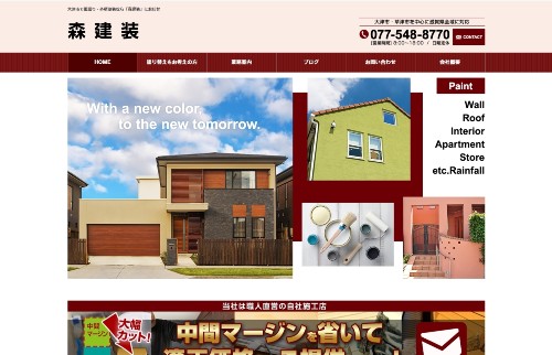 森建装公式HP