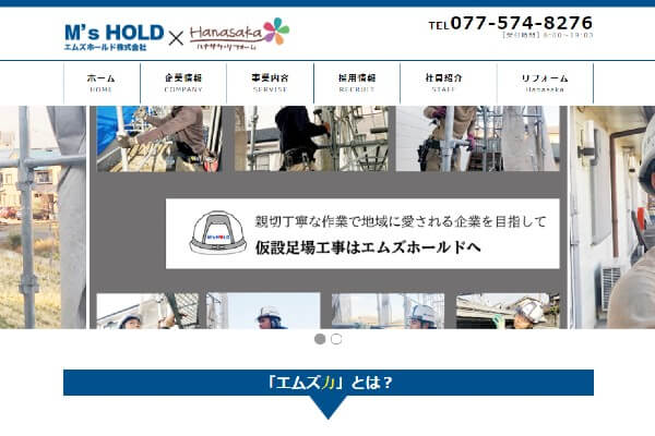 エムズホールド公式HPキャプチャ