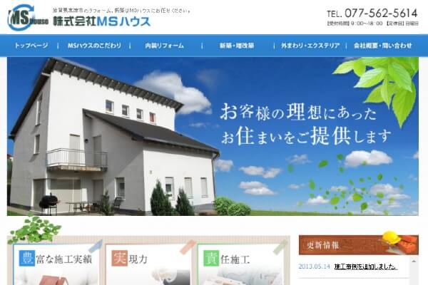 MSハウス公式HPキャプチャ