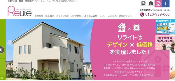 リライト公式HPキャプチャ