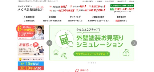 さくら外壁塗装店公式HPキャプチャ