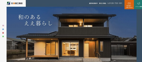 重信工務店公式HPキャプチャ