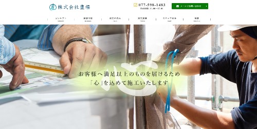 豊福公式HP